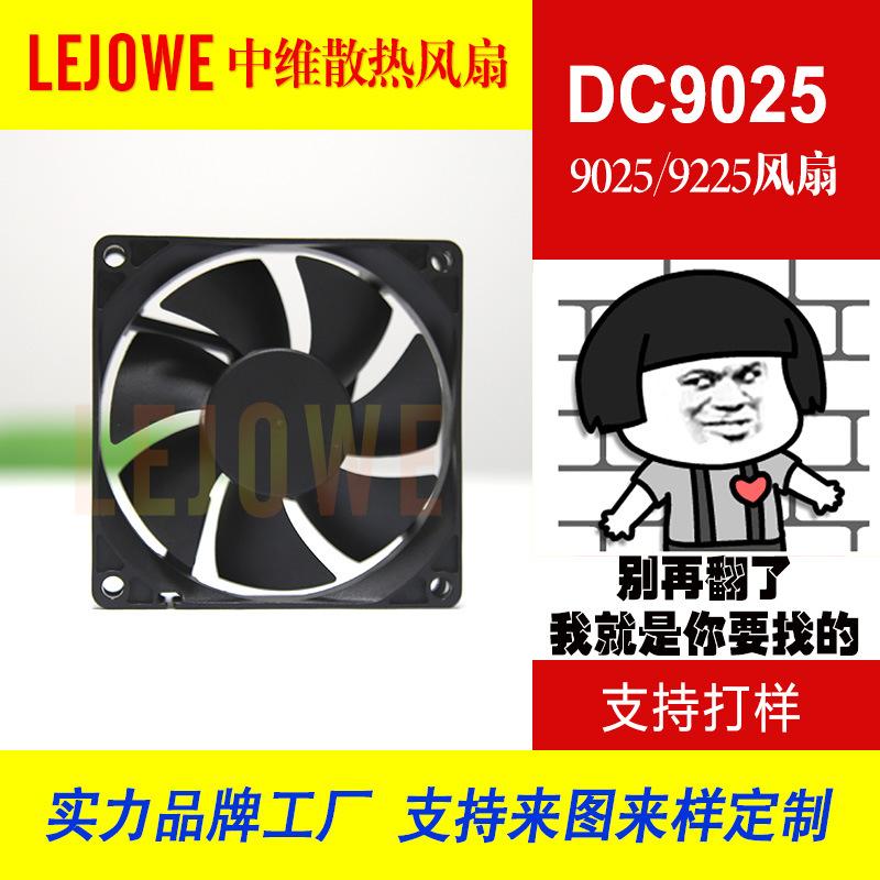 9025风扇主图01
