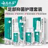 Fábrica Yunnan Bencao Pé Cool Set Pé Odor Pé Coceira Pé Suor Peeling Beribéri Pomada Beribéri Água Beribéri Rei Spray