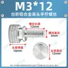 Tornillos de Aluminio con Cabeza Moleteada de Giro Manual, Tornillos de Ajuste Planos Redondos de Giro Manual M3-M6