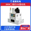 Escudo Azul 3Kw Dos Grupos Lámpara Uv Máquina de Curado Botón Tinta Equipo de Curado Uv Horno de Máquina de Curado Uv Fabricante de Cubiertas