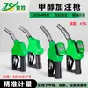 Pistola Medidora Auto Sellante de Metanol Zhisheng, Pistola Medidora de Combustible de Aceite de Metanol de Nueva Energía, Medidor Medidor Químico de Corrosión Ligera
