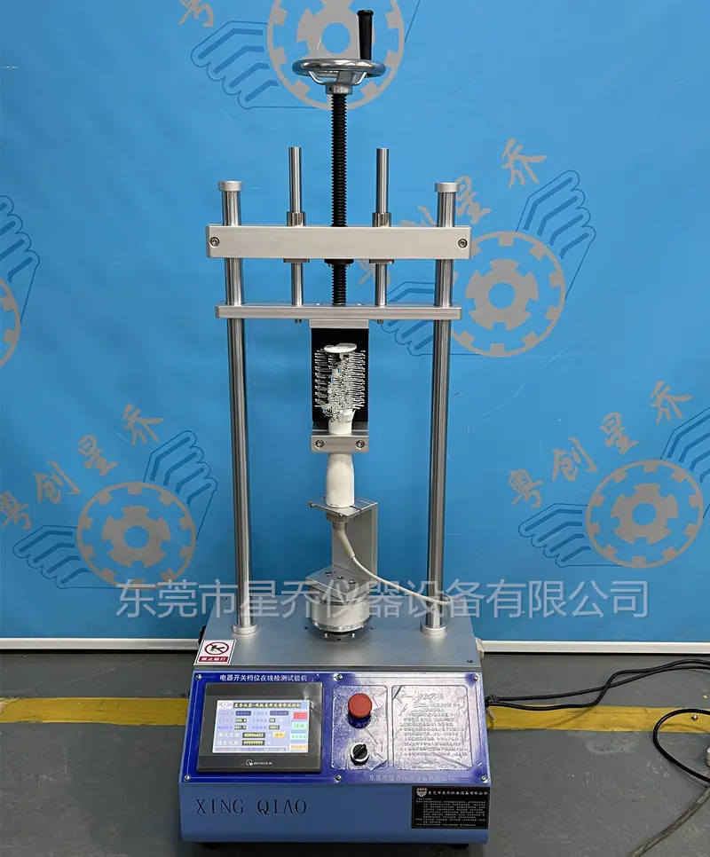 电梳子开关寿命试验机1