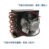 Pá de Ventilador de Resfriamento de Liga de Alumínio / Folha de Bordo para Gabinete de Freezer de Geladeira / Pá de Ventilador de Alumínio para Motor de Polo Sombreado / Pá de Ventilador para Motor Condensador