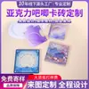 Azulejo de Barra Acrílico Concha Dibujo Animado Personalizado Valle Creativo Tarjeta de Belleza Azulejo Caja de Protección de Almacenamiento Transparente Personalizada Hecho a Medida