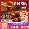 Paquete para Estofar Sabor Pato Negro Dulce y Picante Estofado Uso Casero Cuellos de Pato Estofados Productos de Pato Patas de Cerdo Huevos Añadir Agua para Estofar Condimento Compuesto