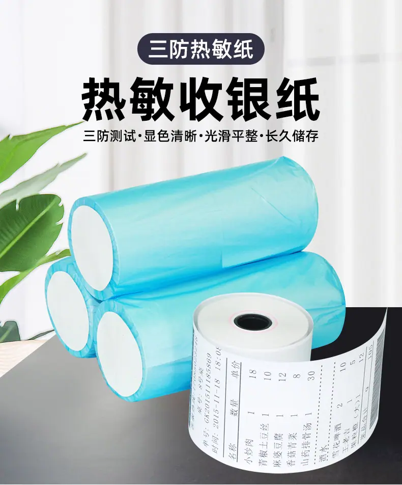 热敏收银纸-详情页_01