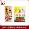 Wang Shouyi Tarjeta Dorada Trece Especias 45g Mezcla de Condimentos Polvo de Cinco Especias para Saltear y Sopa Auténtico Caja Dorada Producto de Condimento Trece Especias