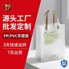 Suministro Directo de Fábrica de Bolsas Tote Transparentes Esmeriladas de PP, Impermeables y Resistentes al Desgarro, Adecuadas para Bebidas, Bolsas de Regalo para Supermercado, Personalizables con Logo