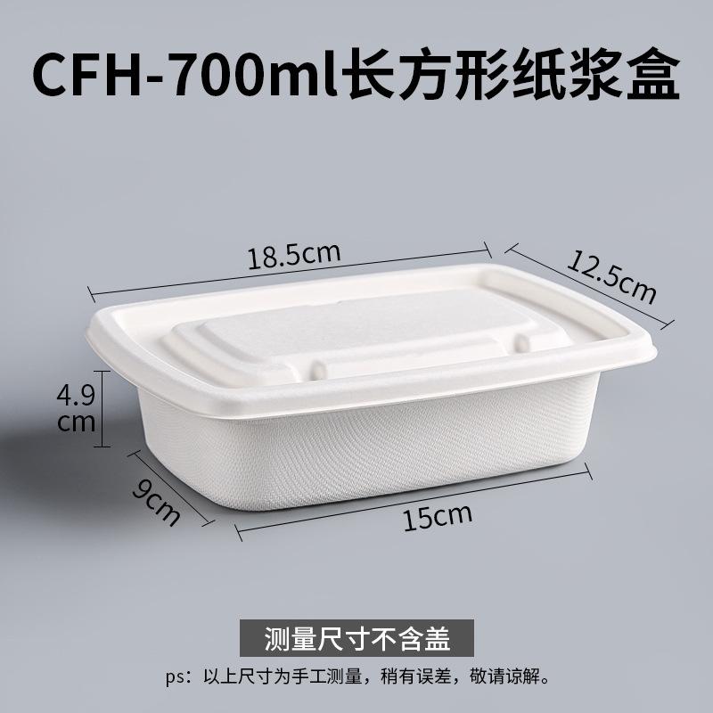 CFH-700ml长方形纸浆盒