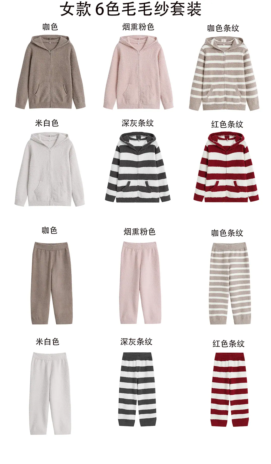 毛毛纱女款6色