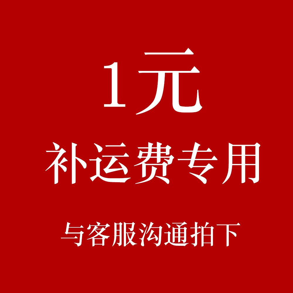 补运费