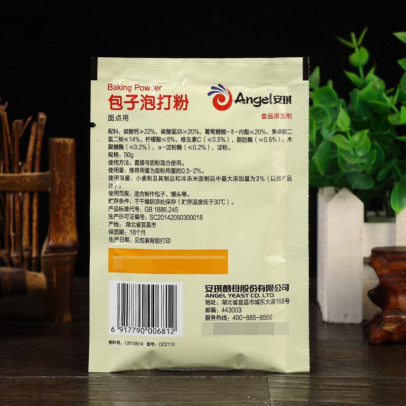 安琪包子泡打粉复配膨松剂50克2.jpg