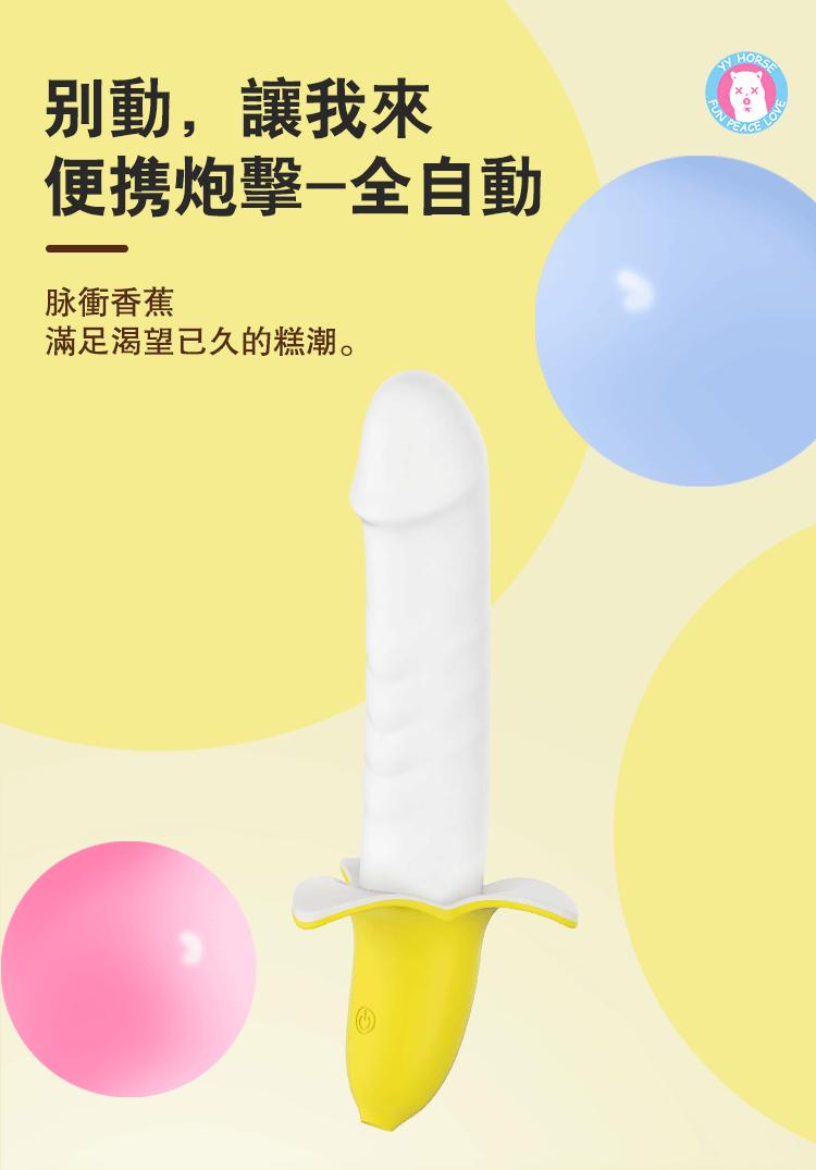 脉冲香蕉详情页黄色版繁体版_01