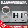 Yongyao Máquina Envasadora Automática de Bolsas con Corte de Esquina Cuadrilateral y Envasado Termoencogible con Película PO Caja de Regalo Máquina de Envasado Laminado con Corte de Esquina