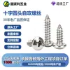 Tornillos Autorroscantes de Acero Inoxidable 304 de Cabeza Plana con Ranura de Cruz, Cabeza Redonda Biselada, Tornillos para Madera Biselados para Muebles M3M4M5M6