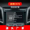 Adecuado para 26 Modelos de Changan Cs55Plus Navegación Película Templada Cs75Plus Control Central Instrumento Pegatina Protectora Suministros para Coche