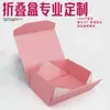 Caja plegable plana de una pieza para cosméticos de cartón, tipo placa de siete eslabones con hebilla, caja plegable extragrande, fija