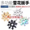 Llave de copo de nieve multifuncional, llave de tubo EDC, llave hexagonal octagonal de acero, llave pequeña, herramienta universal portátil, tarjeta