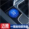 17-19 Magotan B 8 Pa Sartre Tiguan L anillo decorativo de arranque con un solo clic pegatina del botón de encendido accesorios interiores