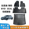 TPE es adecuado para BYD yuan PIUS Atto3 sello SEAL timón derecho alfombrilla de coche impermeable especial resistente al desgaste