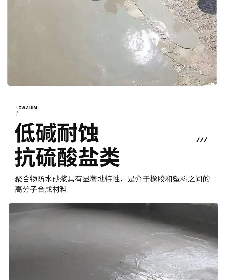 聚合物水泥防水砂浆_06