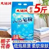 Pó de Sabão Natural Grand Canal Aroma de Gardênia Baixa Espuma Sem Fosfato Remoção de Manchas Detergente para Lavanderia Doméstica 5 Jin Genuíno Atacado