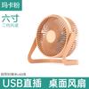 Selección estricta ventilador USB pequeño 568 pulgadas viento fuerte silencioso ventilador eléctrico pequeño de escritorio ventilador de escritorio para oficina estudiante