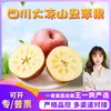 Seleccionado CuidadosamenteCorazón de Azúcar de Roca Daliangshan de Sichuan Manzana Fea Yanyuan Caja de Regalo Dropshipping Regalo Fruta Fresca de Temporada