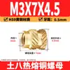 Tuerca de Cobre Ocho Tierra M2-M8 Tuerca Flor de Cobre de Fusión Térmica Tuerca de Cobre Moldeada por Inyección Doble Diagonal Inserción de Tornillo de Fusión Térmica para Microelectrónica