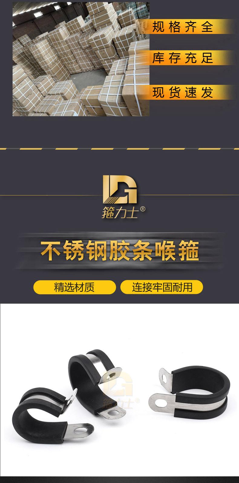 不锈钢胶条喉箍_03
