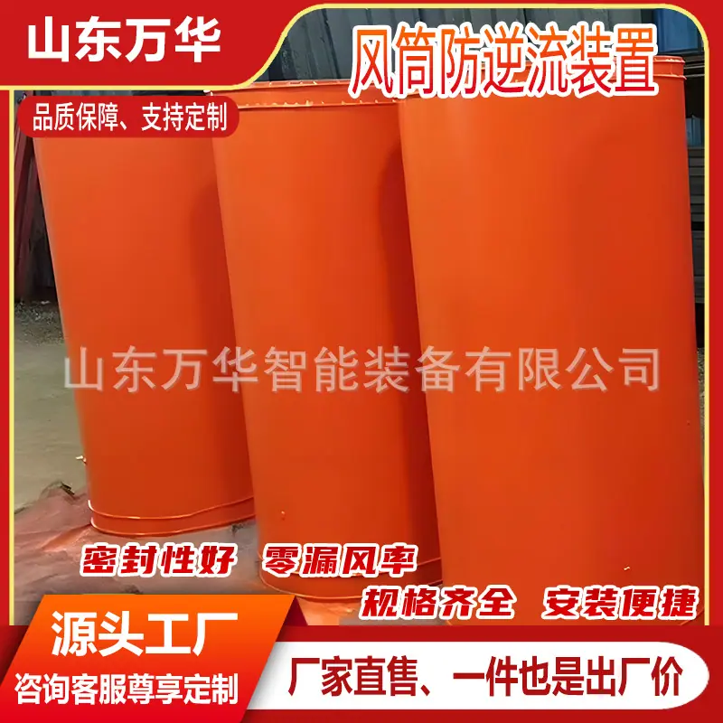 风筒防逆流装置6.jpg