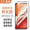 Aplicável ao Celular OPPO Reno12F Película de Vidro Temperado Tela HD Anti-espião Película Frontal Vidro Temperado Película Protetora