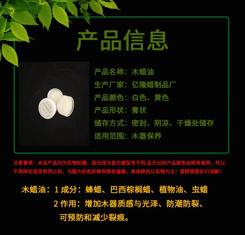 木蜡油产品信息.jpg