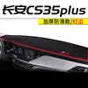 Adecuado para 2023 Changan Cs35 Plus Consola Central Tablero Alfombrilla Antirreflectante Accesorios de Modificación para Bloquear la Luz Solar y Proteger Contra Daños Solares