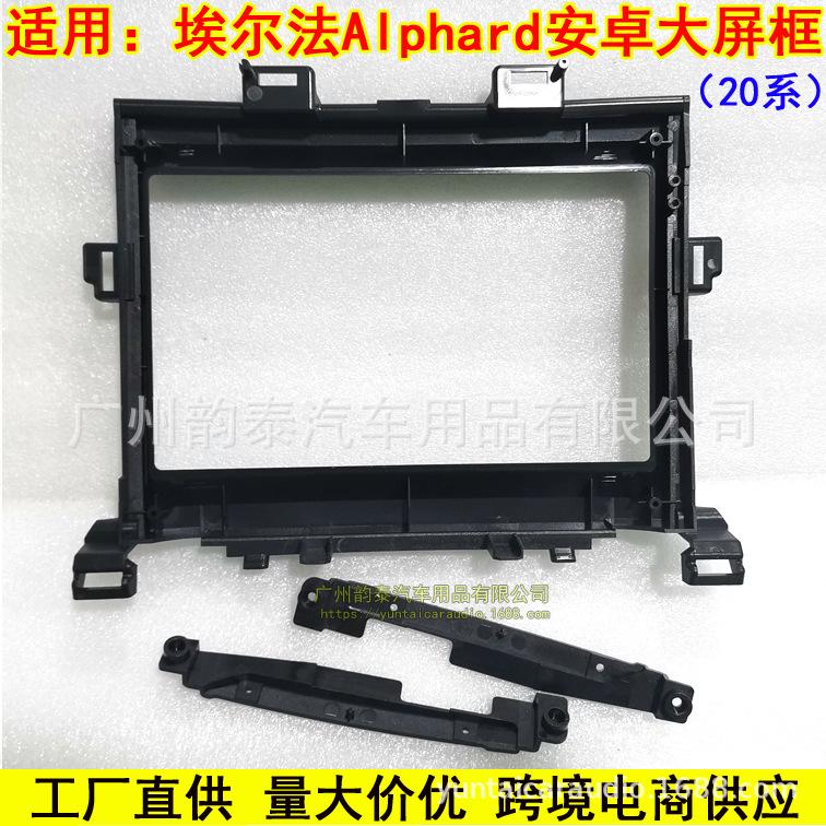 08-14埃尔法Alphard 2.jpg