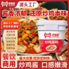 Sazonador de Salsa de Pollo Frito Auténtico Baimei Ding, Sazonador para Cocina Comercial y Doméstica, Salsa Conveniente y Rápida para Saltear Multiusos