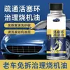 Fluido desbloqueador de anillos de pistón, aditivo para aceite de motor, tratamiento sin desmontaje para quema de aceite de motor, agente desincrustante para vehículos de gasolina y diésel