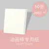 Papel Cuadrado para Pasteles al Óleo 10cm Papel Especial para Pintura Artística Estudiantil 300g Engrosado Papel de Boceto para Crayon y Marcador