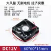 Fonte de Alimentação DC12V Ventilador Miniatura Brinquedo Silencioso Gabinete Ventilador de Resfriamento para Fonte de Alimentação de Computador 3 4 5 6 7 8CM