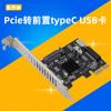 Tarjeta de Expansión PCIE a USB3TYPE-e Tipo-c Frontal USB3.0 19/20 Pines Tarjeta Adaptadora PCIE1X