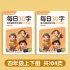 Caderno síncrono para alunos do ensino fundamental Edição de educação popular Caneta de prática diária chinesa pincel de descompressão livro de exercícios de palavras grandes descompressão