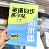 Edición de Educación del Pueblo Inglés Copia Síncrona Post Hengshui Cuerpo Grado 3-8 Primer Libro Segundo Libro Lección Práctica Libro de Ejercicios Síncronos Práctica