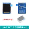 Tela LCD TFT OLED de 0,96 polegadas 1,3 polegadas 1,44 polegadas 1,54 polegadas 1,8 polegadas 2,0 polegadas Spi