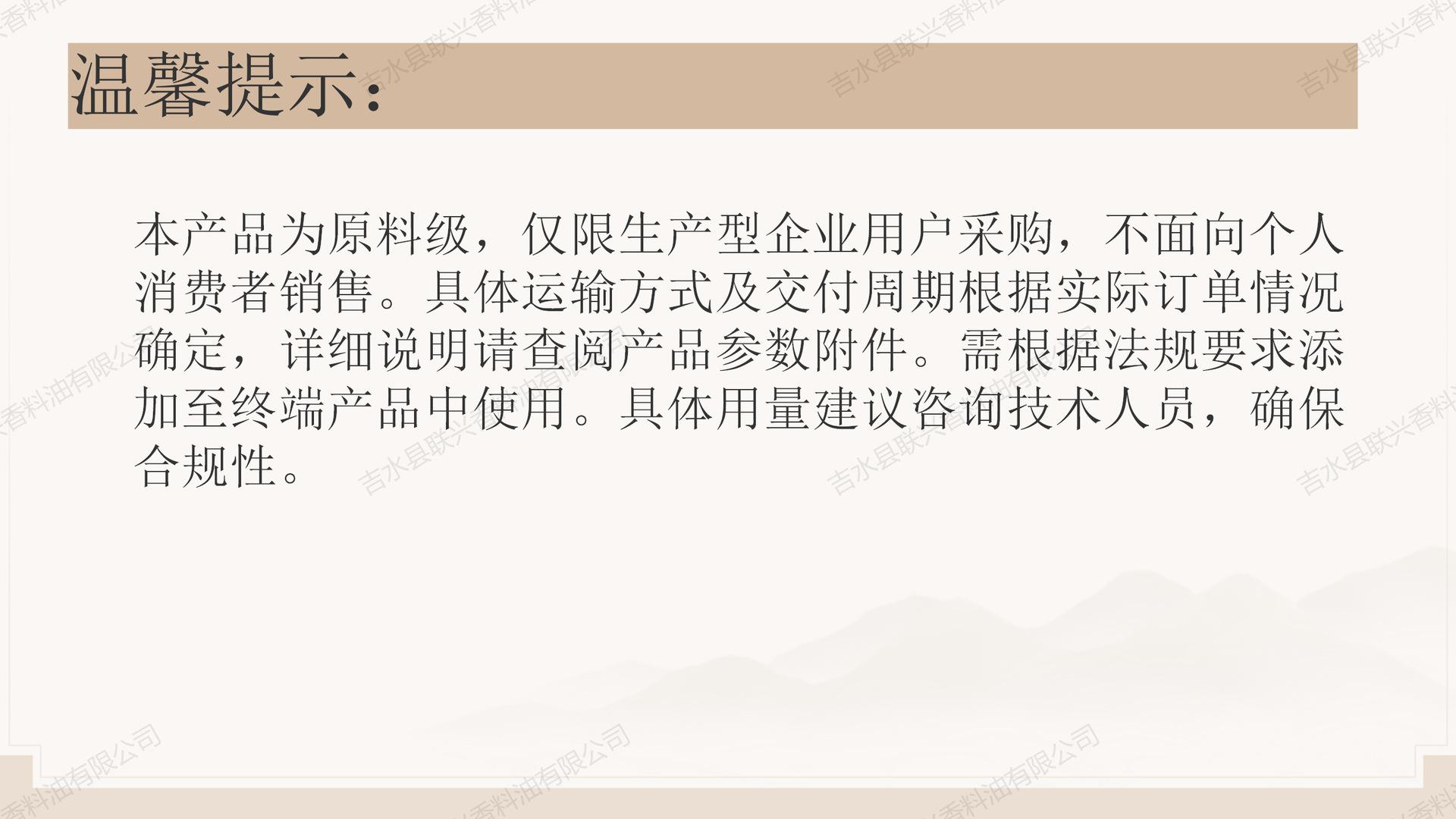 香兰基丁醚产品介绍_14.png