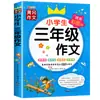 Colección Completa de Cuadernos de Composición para Estudiantes de Tercer Grado de Primaria. el Maestro Recomienda Sincronizado 300 Palabras Excelente Puntuación Completa Composición Composición Huanggang