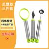 Recolector de pulpa de melón Hami, cuchillo para trinchar sandía, cuchara de bola multifuncional de acero inoxidable para carne, tres piezas