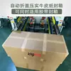 Máquina selladora automática de cajas con plegado adaptable, sistema de pesaje totalmente automático y máquina selladora automática para cinta de papel kraft, fabricada por un fabricante líder
