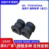 7T4Z5493Aa es adecuado para Ford Edge (Importado) Pegamento para Abertura de Funda de Goma de Barra de Equilibrio Trasera