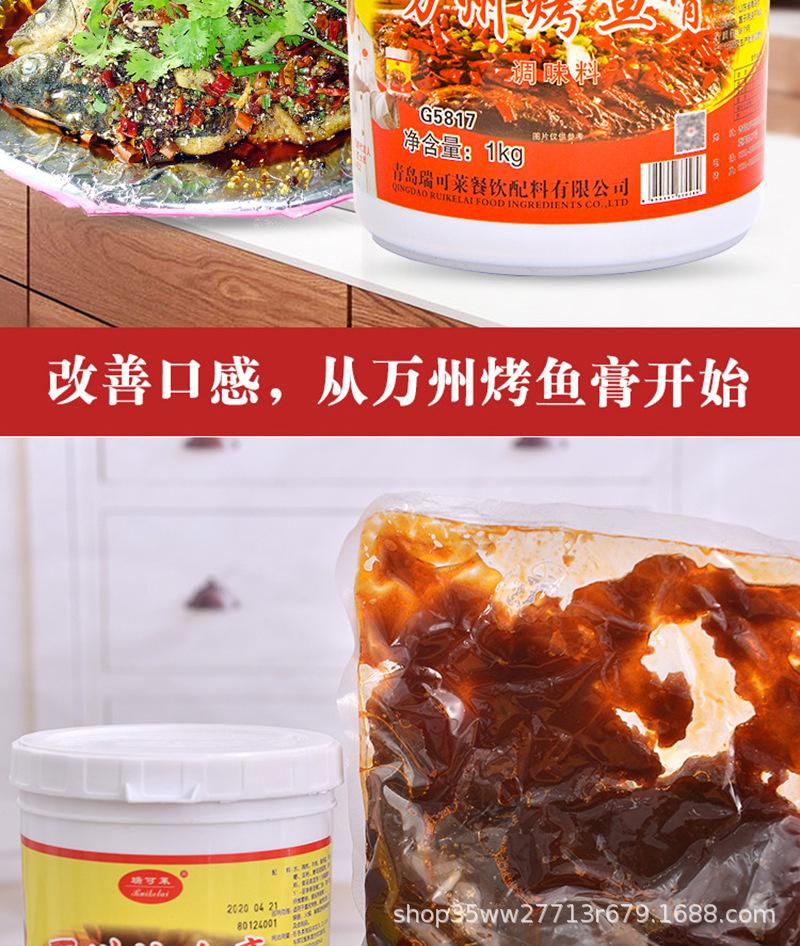 万州烤鱼膏_04.jpg