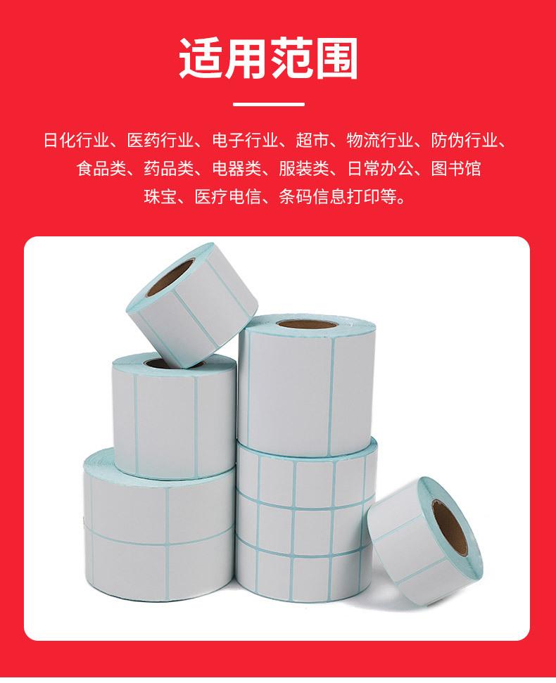 热敏纸_15